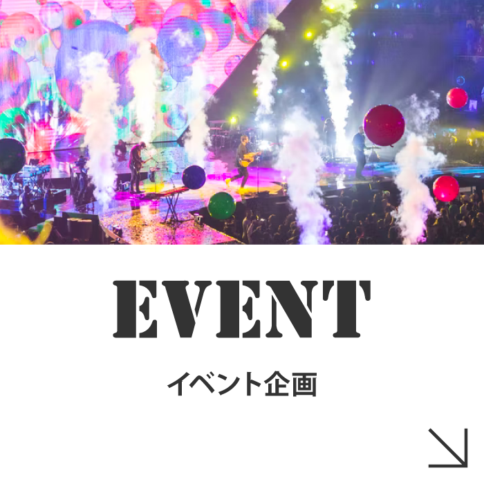 EVENT イベント企画